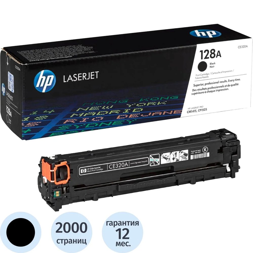 Картридж лазерный HP 128A CE320A чер. для CLJ CP1525/CM1415