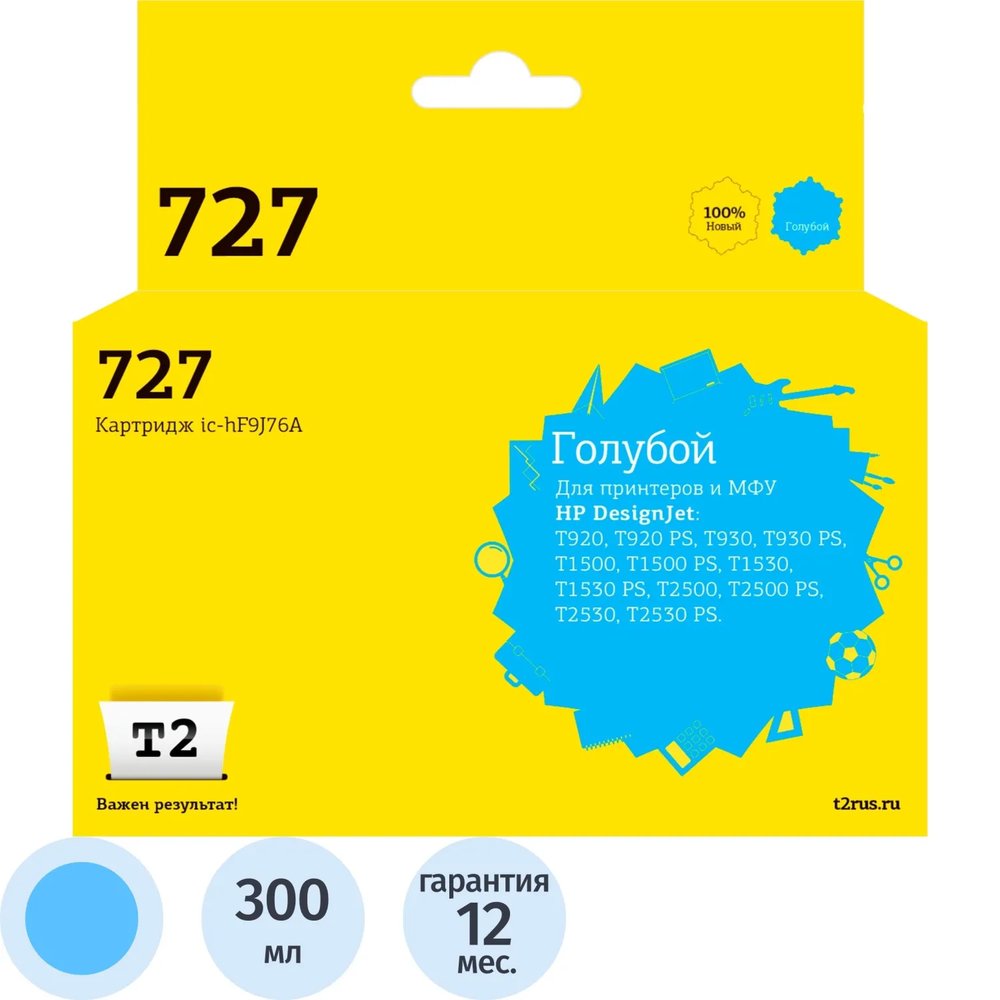 Картридж струйный T2 № 727 IC-HF9J76A гол.для HP Designjet T920/T2500