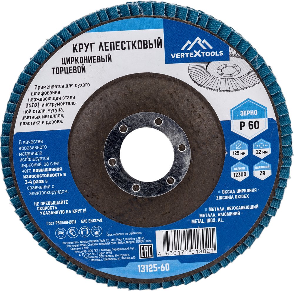 Круг лепестковый торцевой циркониевый 125 мм, р60 vertextools 13125-60