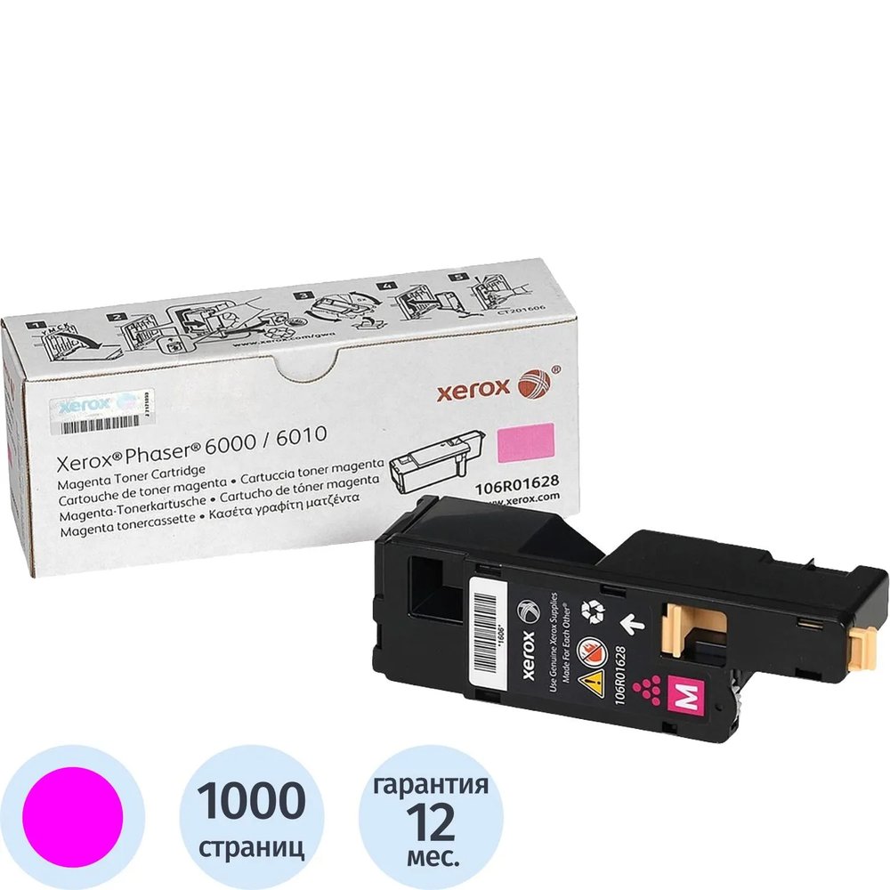 Картридж лазерный Xerox 106R01632 пур. для Ph6000/6010
