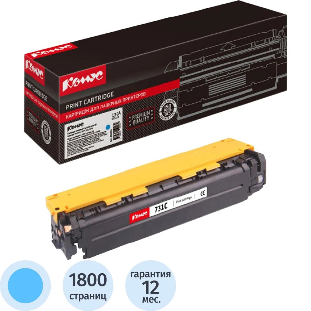 Картридж лазерный Комус Cartridge 731 гол. для Canon LBP7100Cn