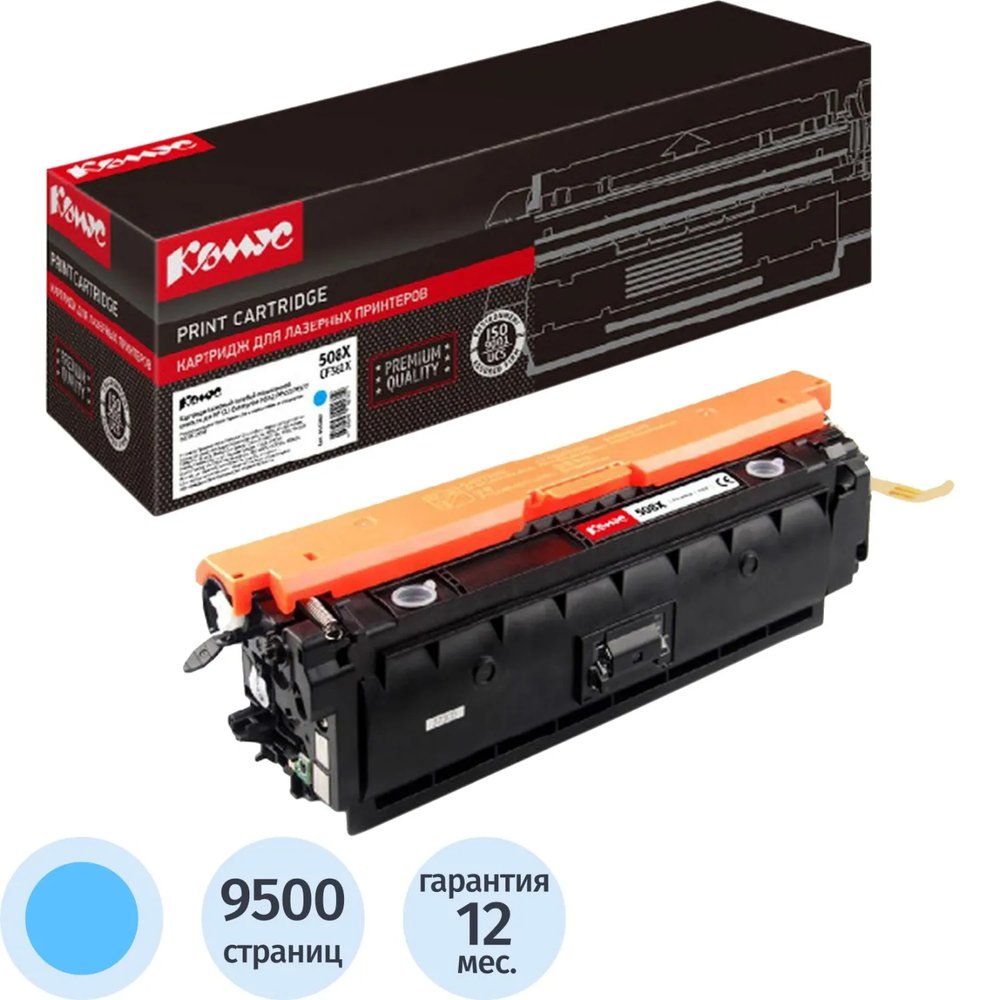 Картридж лазерный Комус 508X CF361X гол. для HP CLJ M252/M277