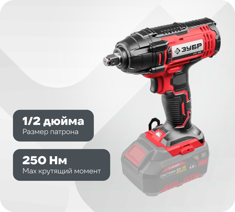 Ударный гайковерт ЗУБР 18В, без АКБ, в коробке ГУЛ-255