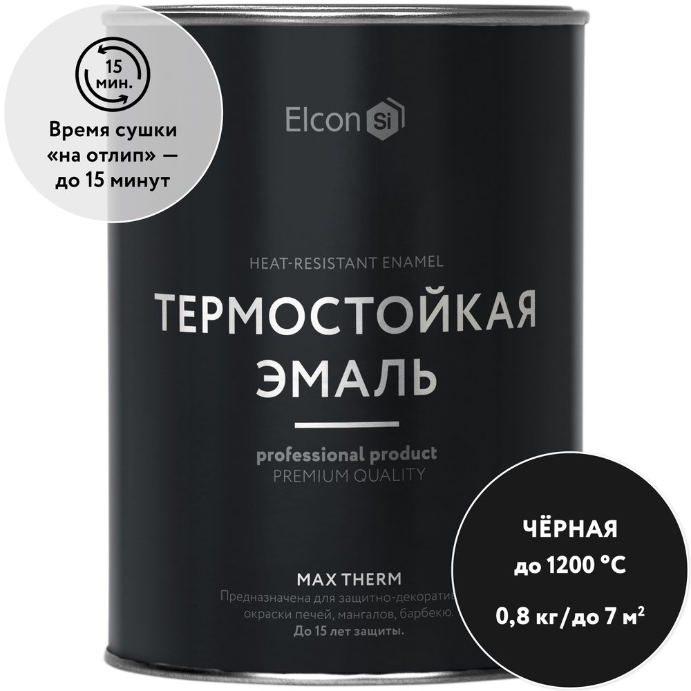 Термостойкая краска для металла, печей, мангалов, радиаторов, дымоходов, суппортов Elcon Max Therm черная 1200 градусов 0,8кг 00-00004050