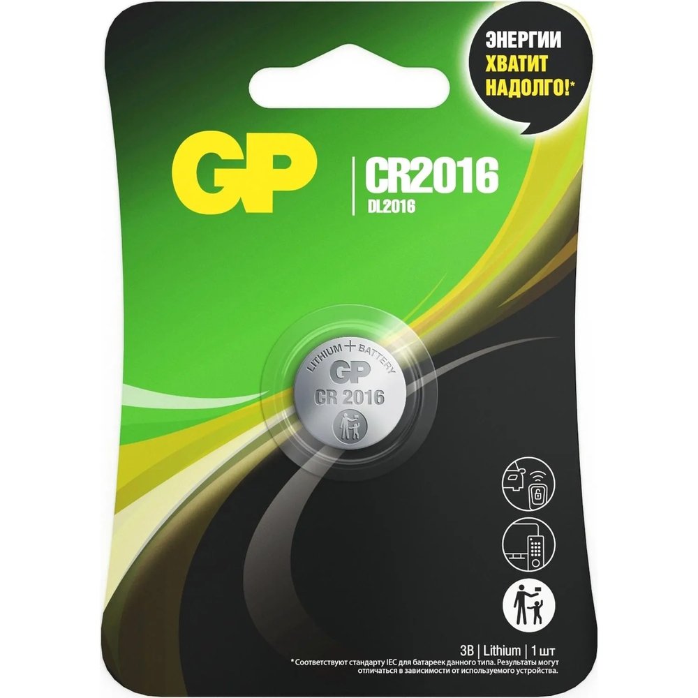 Батарейка GP CR2016, 3V, литий, бл/1шт, CR2016-7CR1/CR2016-2CRU1