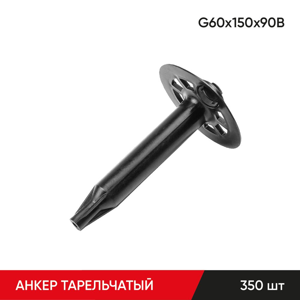 Анкер тарельчатый по газобетону MOLOT G60/150/90B (350 шт.) 60150903