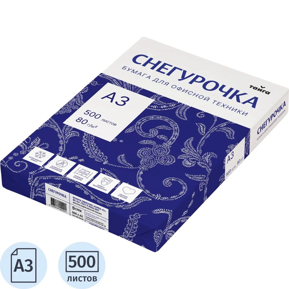 Бумага Снегурочка (А3, марка С, 80 г/кв.м, 500 л)