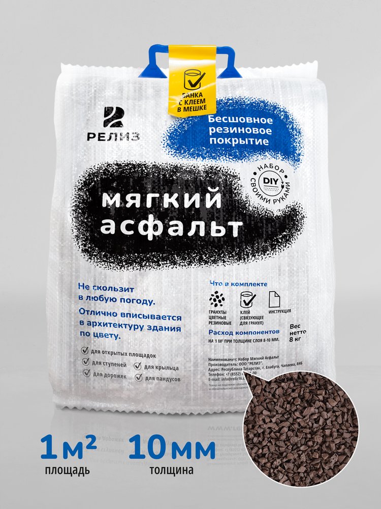 Diy набор мягкий асфальт РЕЛИЗ коричневый SASBROWN