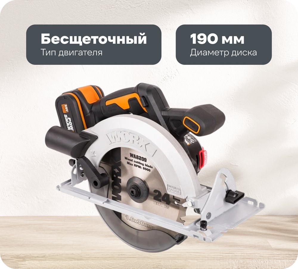Аккумуляторная бесщеточная циркулярная пила WORX WX520