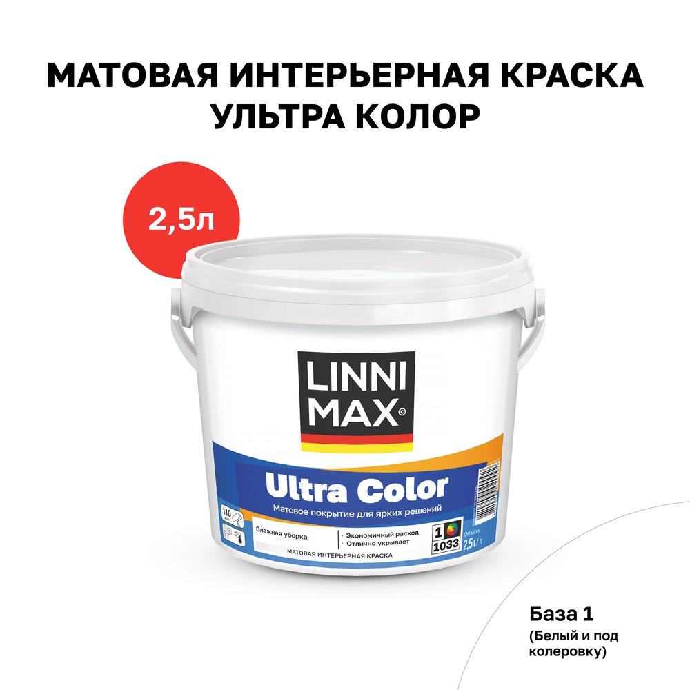 Водно-дисперсионная для внутренних работ краска LINNIMAX Ultra Color База 1, 2,5 л 948105622