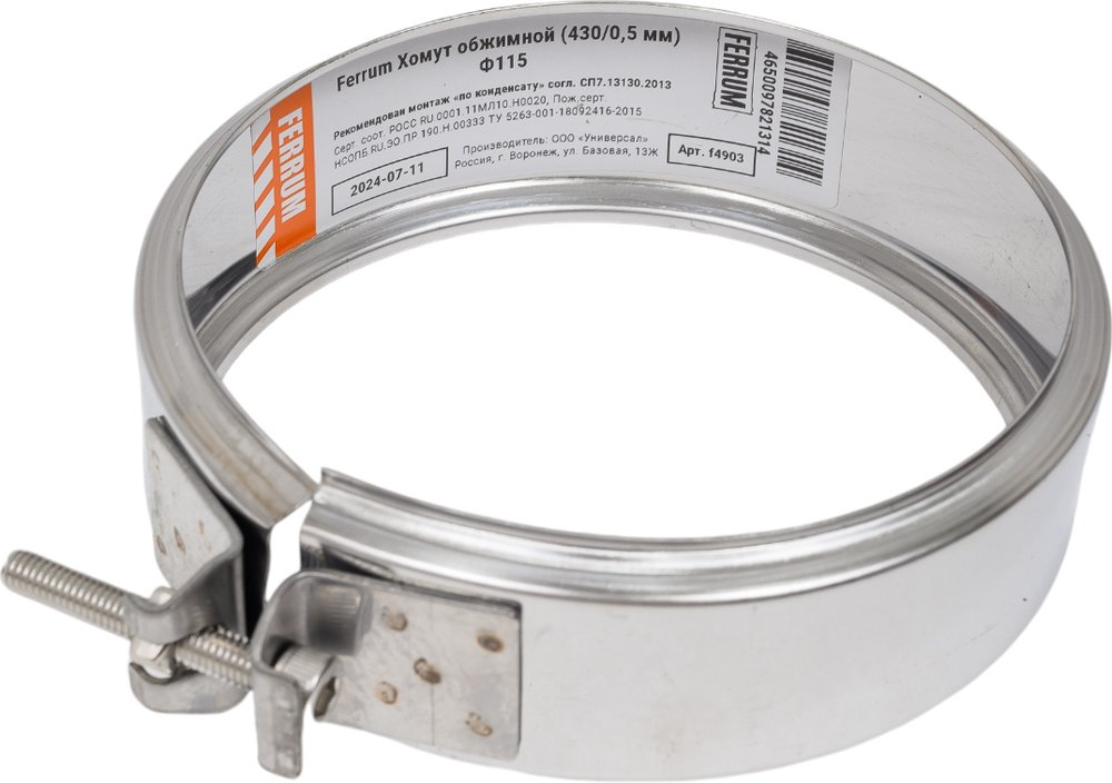 Хомут обжимной Ferrum 0.5 мм, ф115 f4903