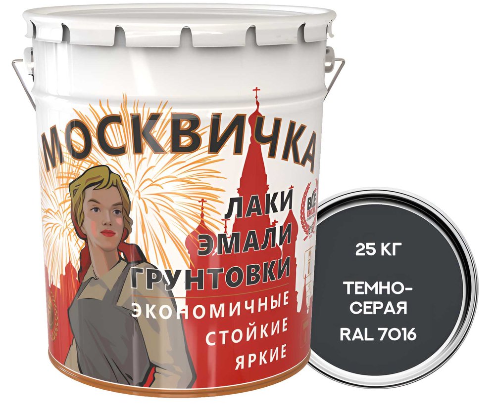 Эмаль Москвичка ПФ-115 темно-серая RAL7016, 25 кг 4620105771672
