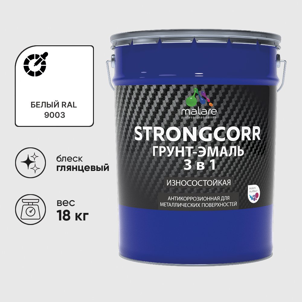 Грунт-Эмаль 3 в 1 по ржавчине MALARE StrongCorr, алкидно-уретановая, глянцевая, белый, 18 кг 7930085243708 ГЭСТР9003Г1800
