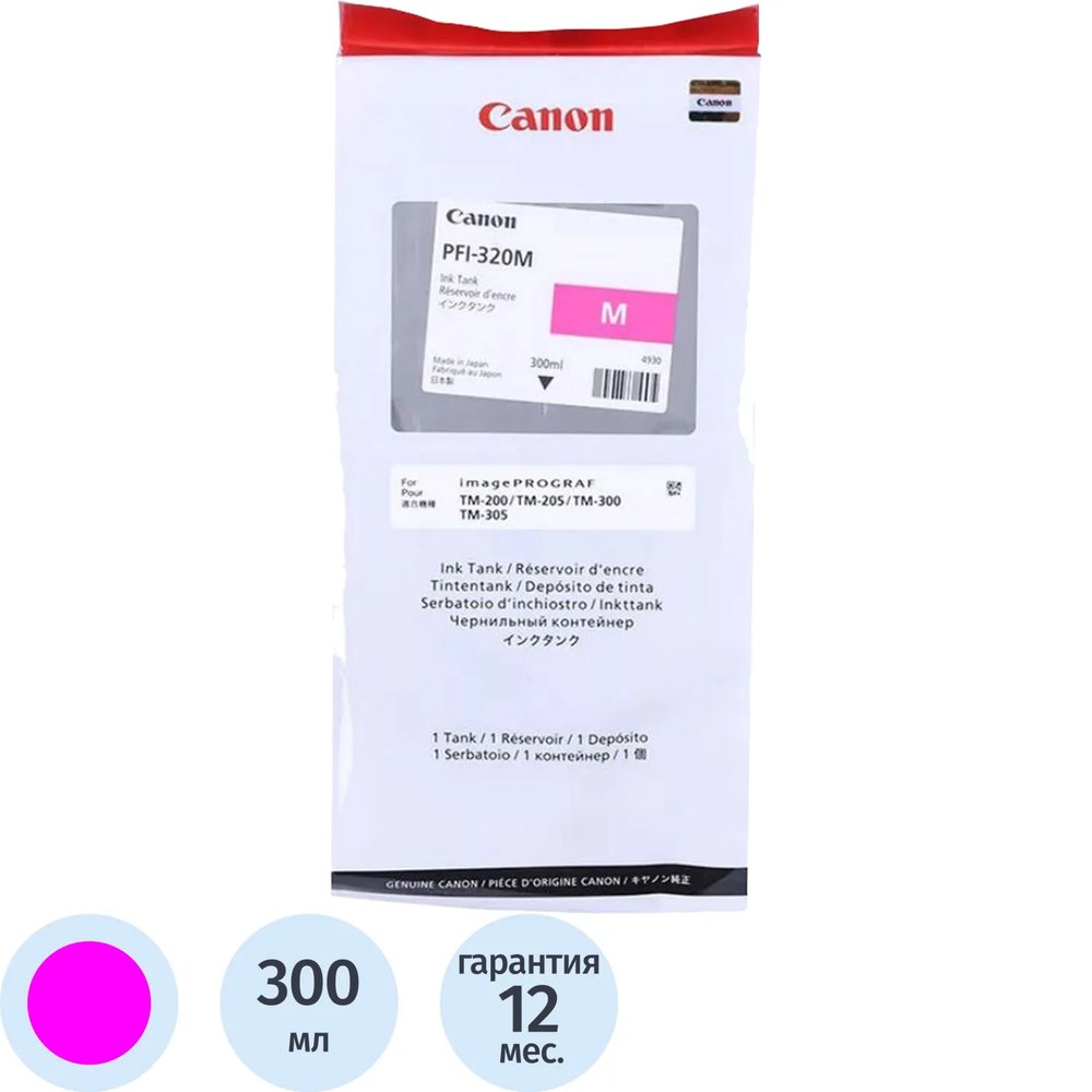 Картридж струйный Canon PFI-320M (2892C001) пур. для TM-200/205/300/305