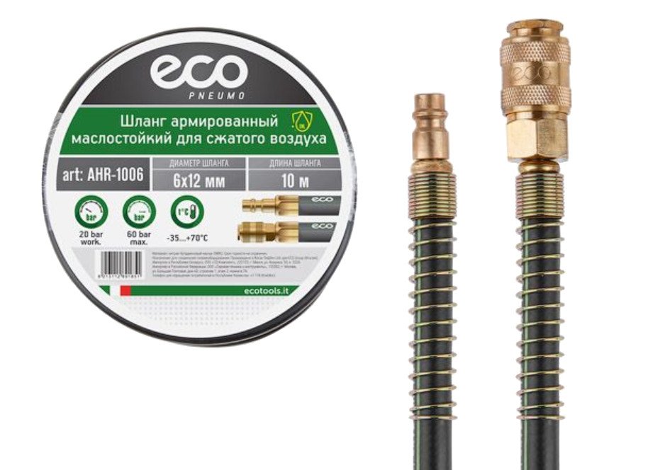 Шланг армированный маслостойкий 6/12 мм, 10 м ECO AHR-1006