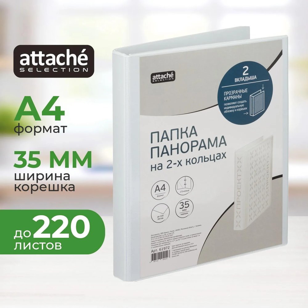 Папка на 2-х кольцах Панорама 35мм Россия