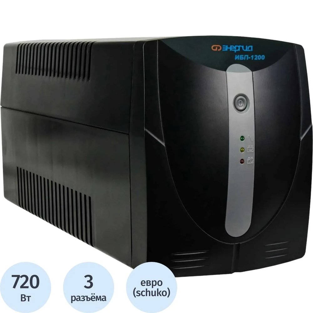 ИБП Энергия 1200, лин.-инт., 1200ВА/720Вт, 3xEURO(Е0201-0024)
