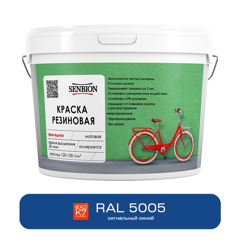 Резиновая фасадная краска SENBION RAL 5005, сигнальный синий, 1.3 кг SBC-21/5005