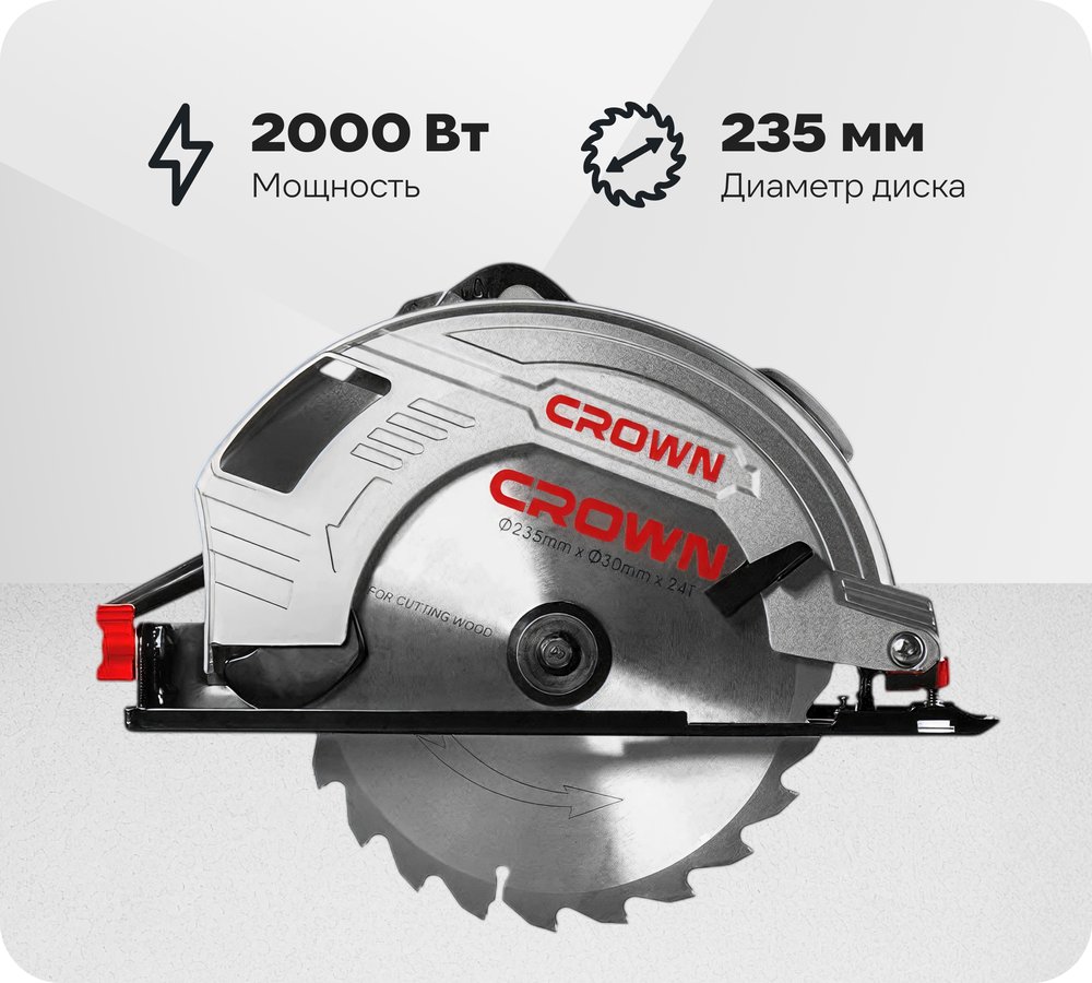 Дисковая пила CROWN CT15210-235