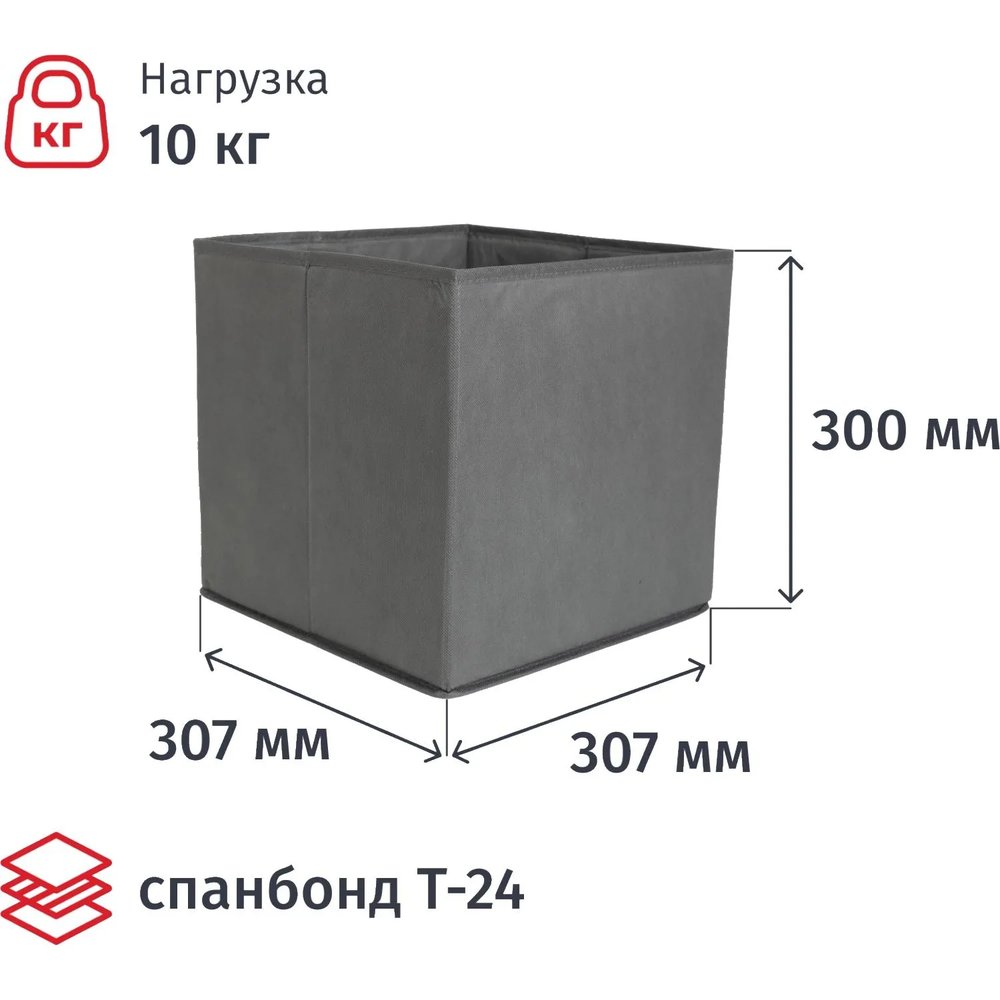 Короб для хранения Attache, размер 31х31х30см, серый, без молнии