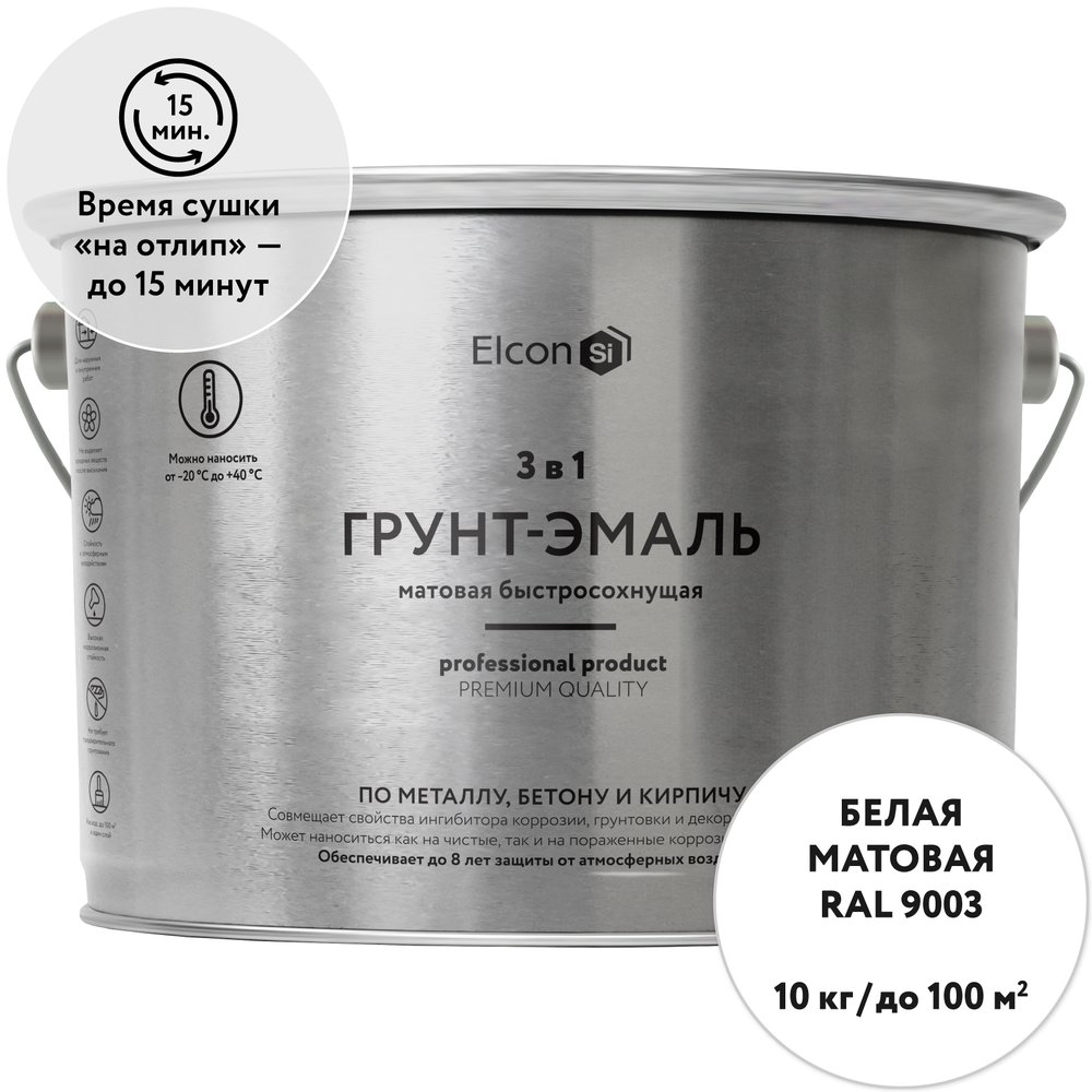 Быстросохнущая грунт-эмаль по металлу Elcon (3 в 1 по ржавчине, матовая, белая, 10 кг) 00-00462650