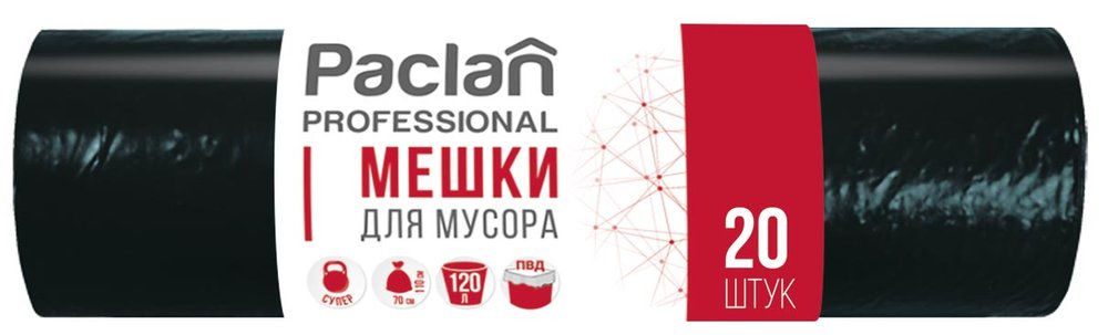 Мешки для мусора Paclan 120 л, черные, 20 шт., ПВД, 40 мкм, 70x110 см, Professional 'Особо прочные' 606337 402058
