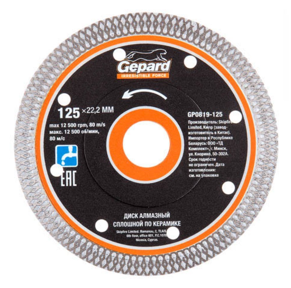 Круг алмазный 125x22 мм Gepard GP0819-125