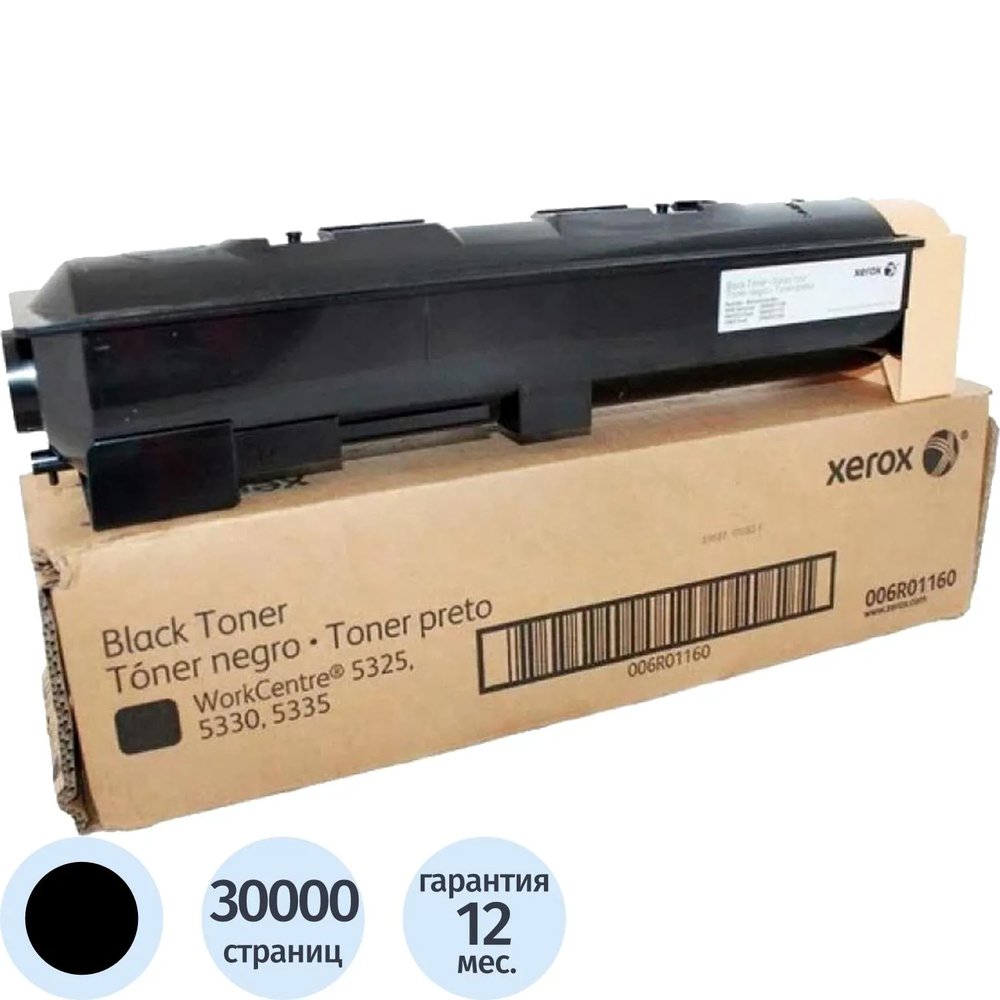 Тонер-картридж Xerox 006R01160 чер. для WC5325/5330/5335
