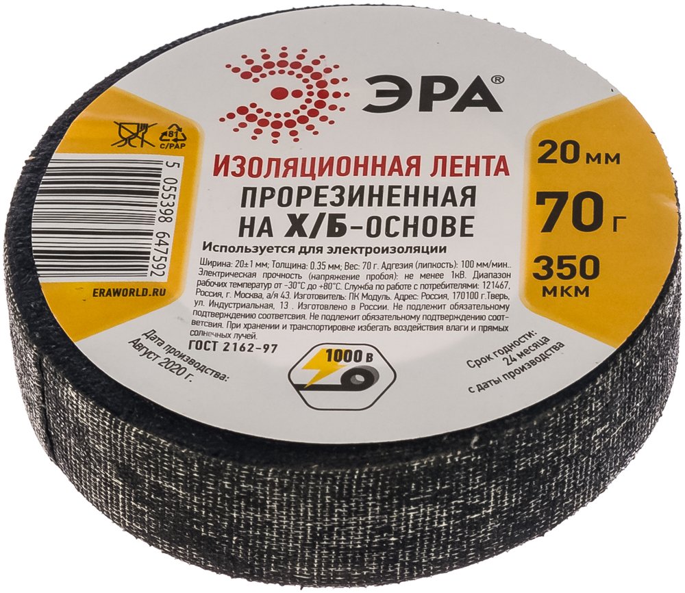 Изоляционная прорезиненная лента ЭРА Х/Б, 70 г, 20 мм, 350 мкм Б0002454