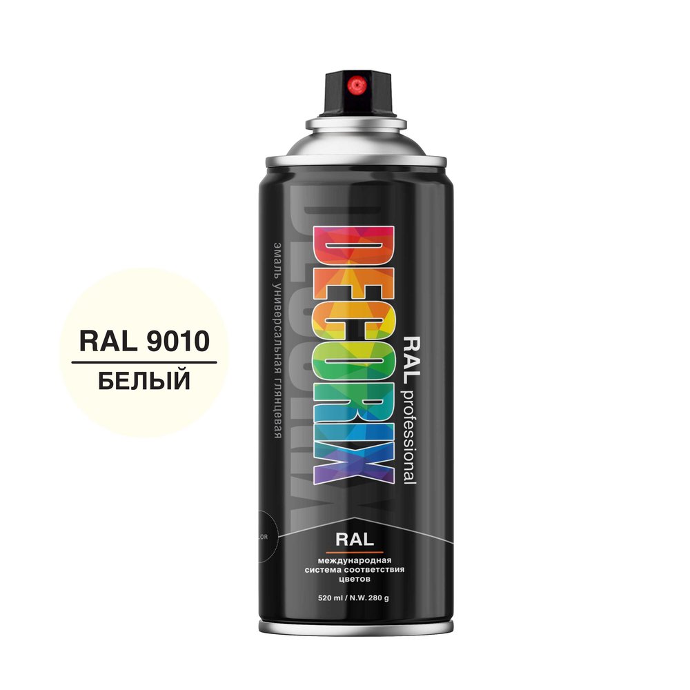 Аэрозольная эмаль Decorix RAL ПРОФЕССИОНАЛЬНАЯ глянцевая белый RAL 9010 520 мл 0138-9010 DX