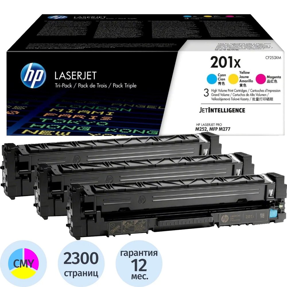 Картридж лазерный HP 201X CF253XM CMY для CLJ Pro 252/274/277 (3шт/уп)