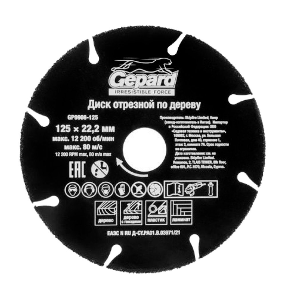 Круг отрезной по дереву 125x22.2 мм Gepard GP0908-125