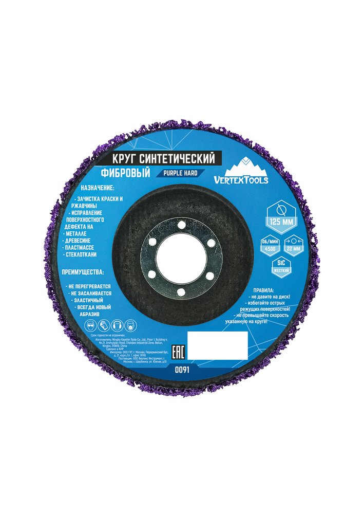 Круг шлифовальный коралловый фибровый фиолетовый vertextools 0091