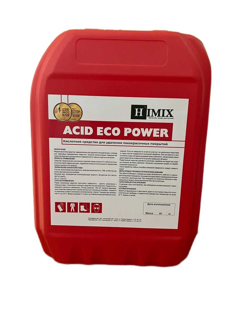 Удалитель краски Himix 'Acid Eco Power' смывка ПХ2220