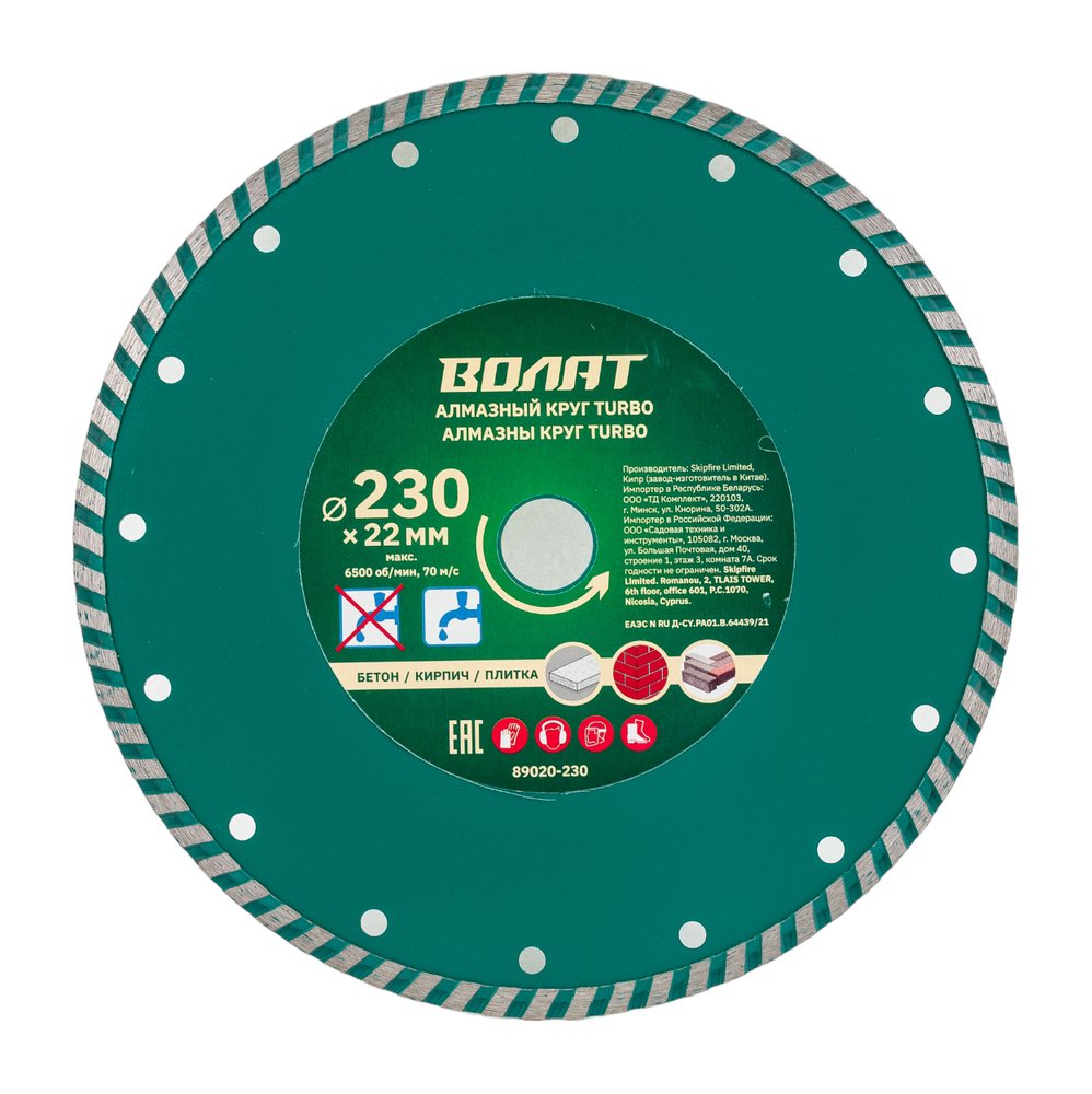 Круг алмазный универсальный Turbo 230х22 мм ВОЛАТ 89020-230