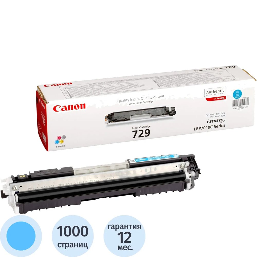 Тонер-картридж Canon Cartridge 729 (4369B002) гол. для LBP-7010C