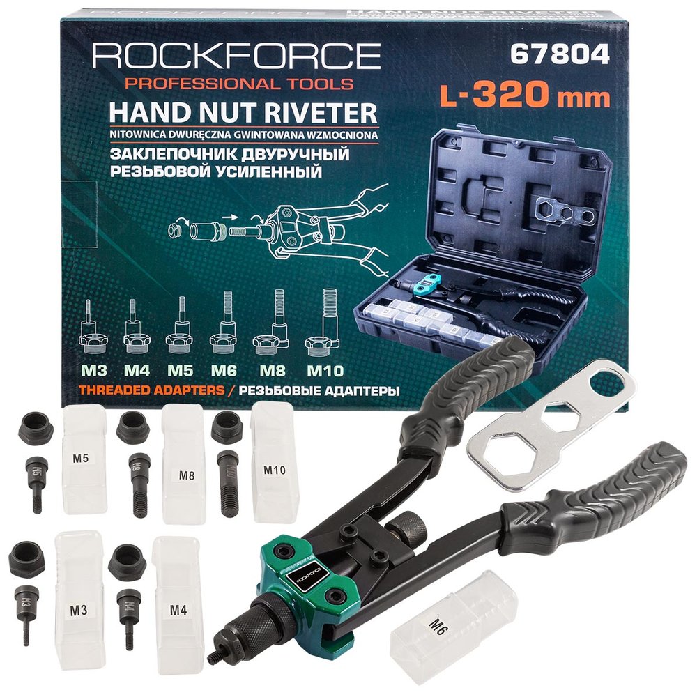 Двуручный резьбовой заклепочник Rockforce усиленный L - 320мм резьбовые адаптеры - М3 М4 М5 RF-67804(19737)