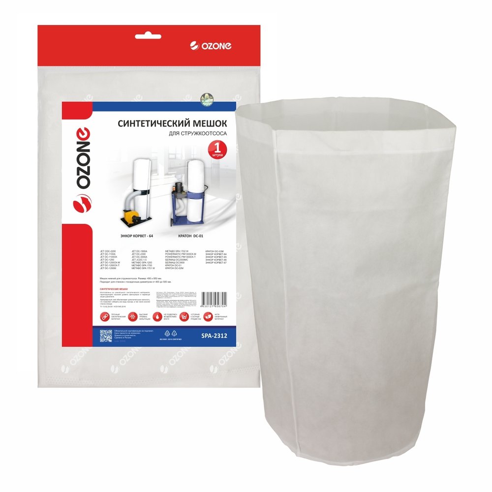 Мешок синтетический нижний для стружкоотсоса OZONE SPA-2312