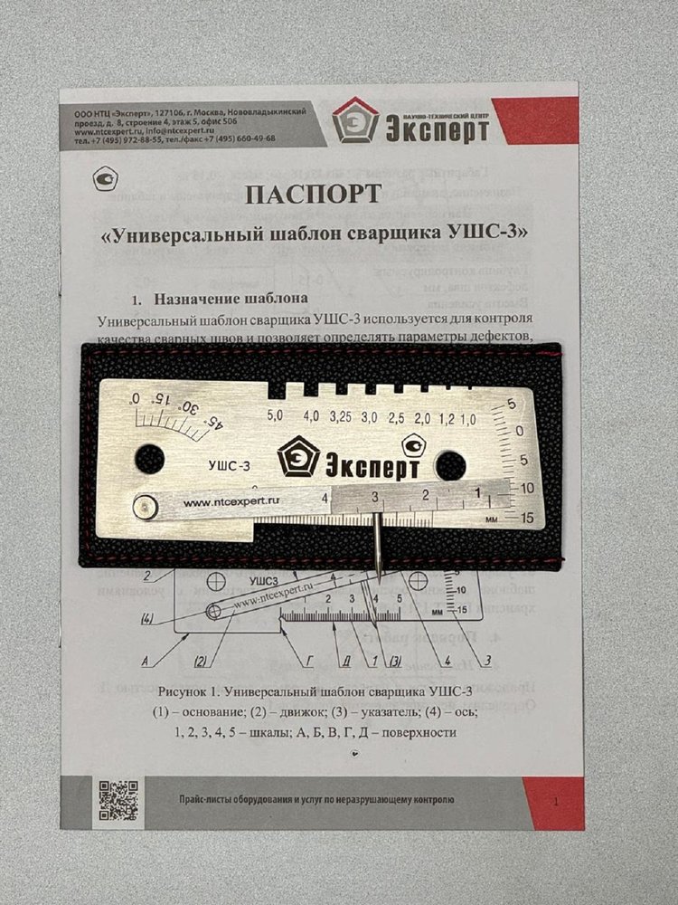 Универсальный шаблон сварщика УШС-3 НТЦ Эксперт ntc-000010