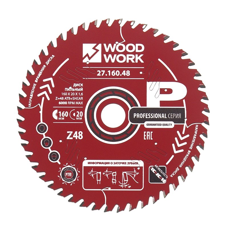 Диск пильный по дереву 160x20x1.6/1.1 мм, A=15° ATB + 8° SHEAR Z=48 WOODWORK 27.160.48