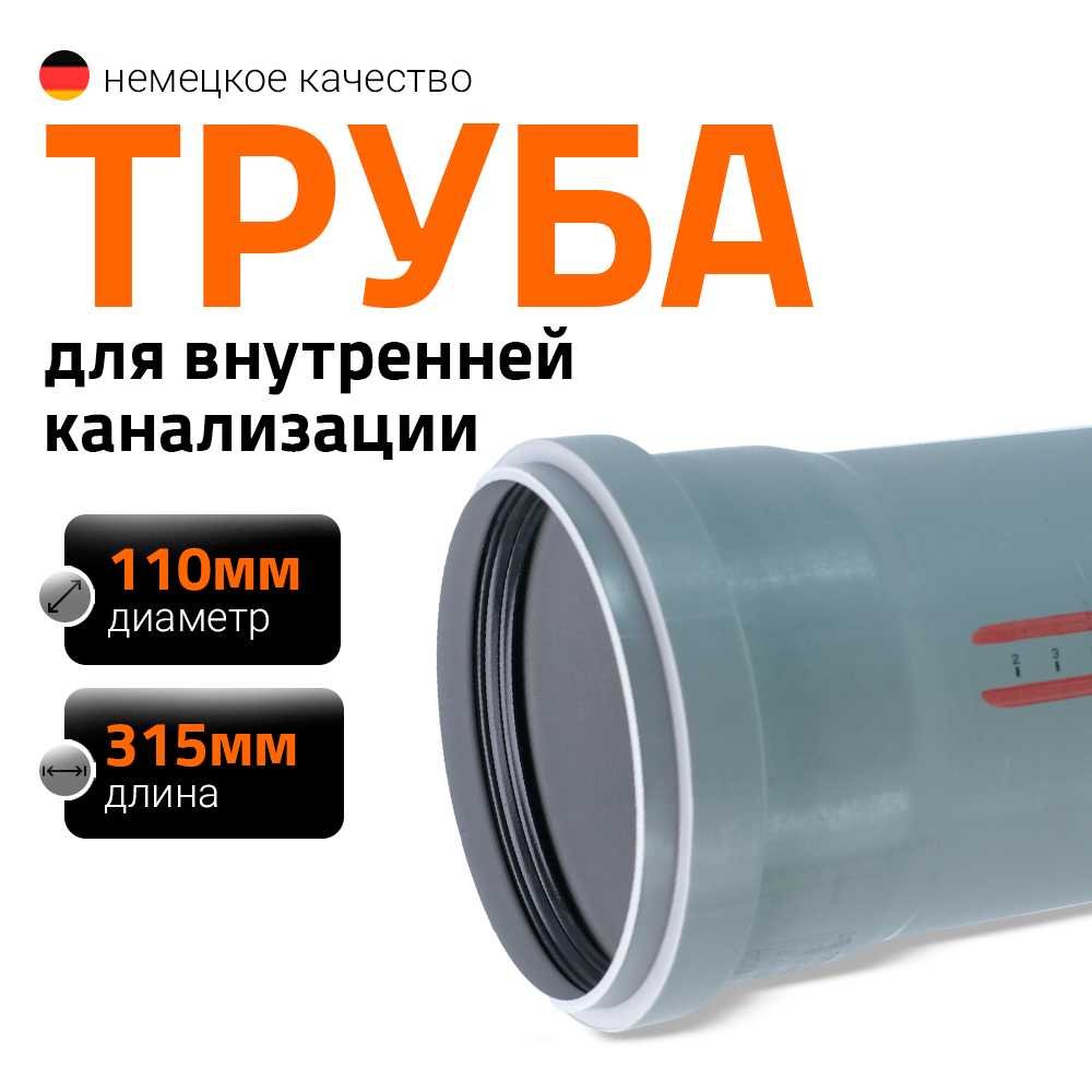 Канализационная труба Ostendorf 110х315 мм 115017