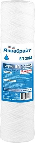 Картридж из полипропиленового шнура Аквабрайт ВП-20 М 10 33553