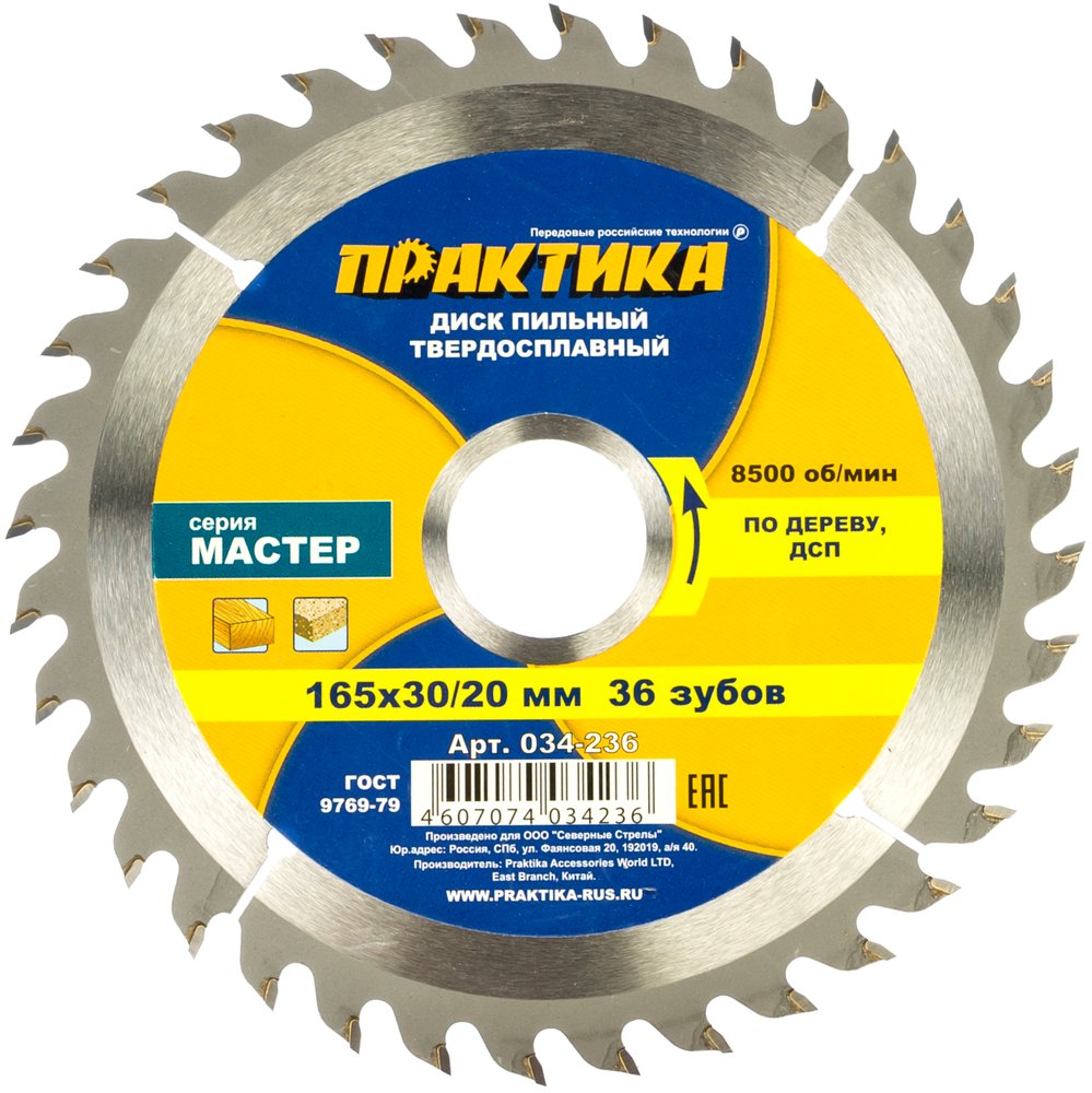 Диск пильный по дереву (165х30/20 мм, Z36) ПРАКТИКА 034-236
