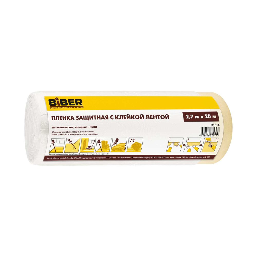 Пленка защитная с клейкой лентой (2.7х20 м) Biber 31814 тов-150898