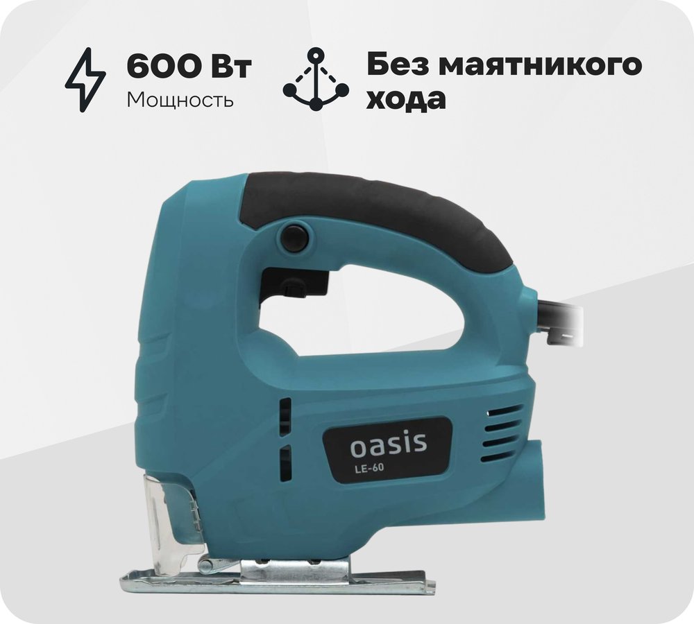 Электрический лобзик OASIS LE-60