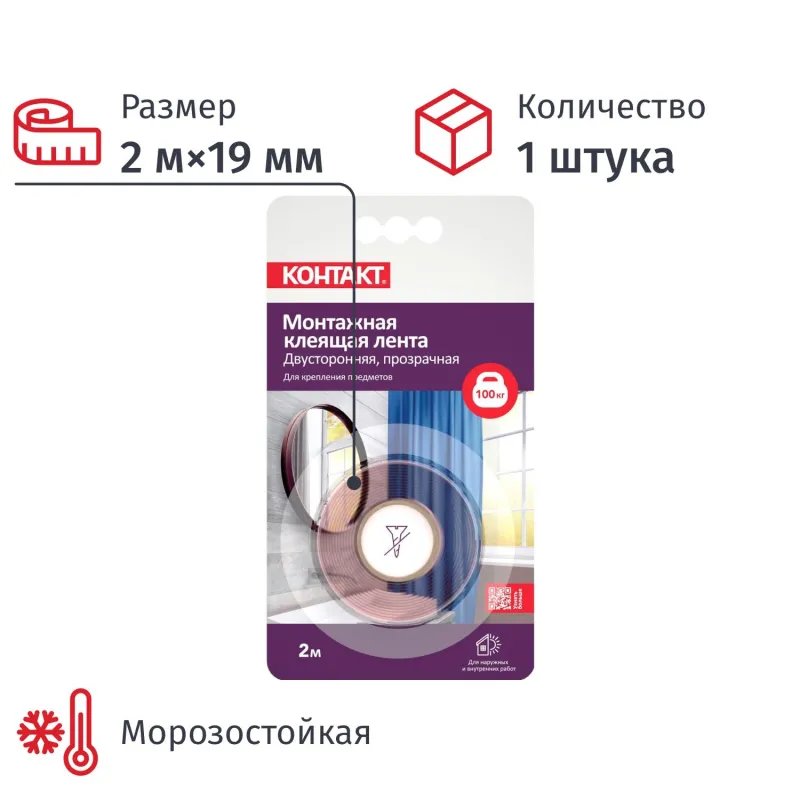 Клейкая лента двухсторонняя КОНТАКТ ДОМ 19ммх2м прозрачная (23712)
