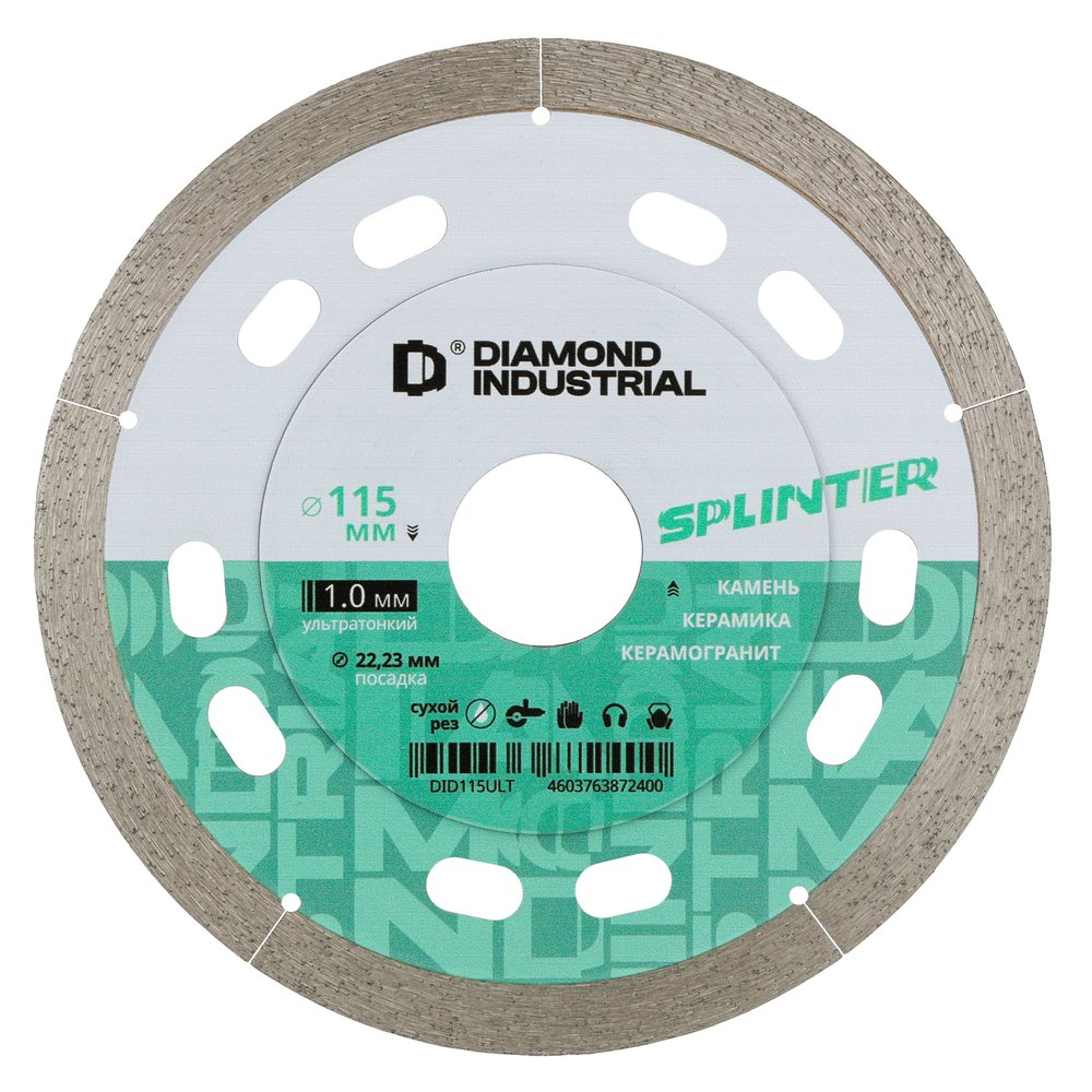 Диск алмазный ультратонкий SPLINTER 115x8х1.1x22.23 мм Diamond Industrial DID115ULT