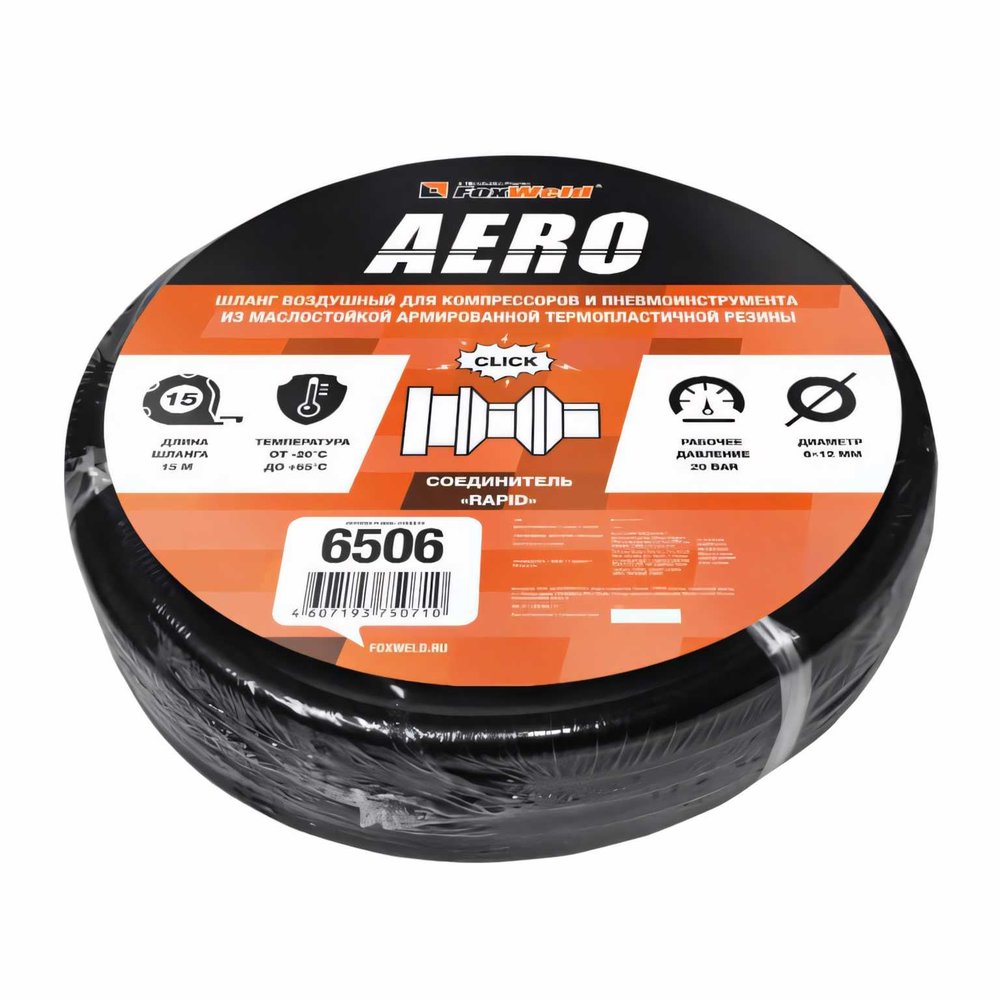 Шланг воздушный с фитингами рапид AERO (15 м, 6x12 мм, 20 бар) FOXWELD 6506