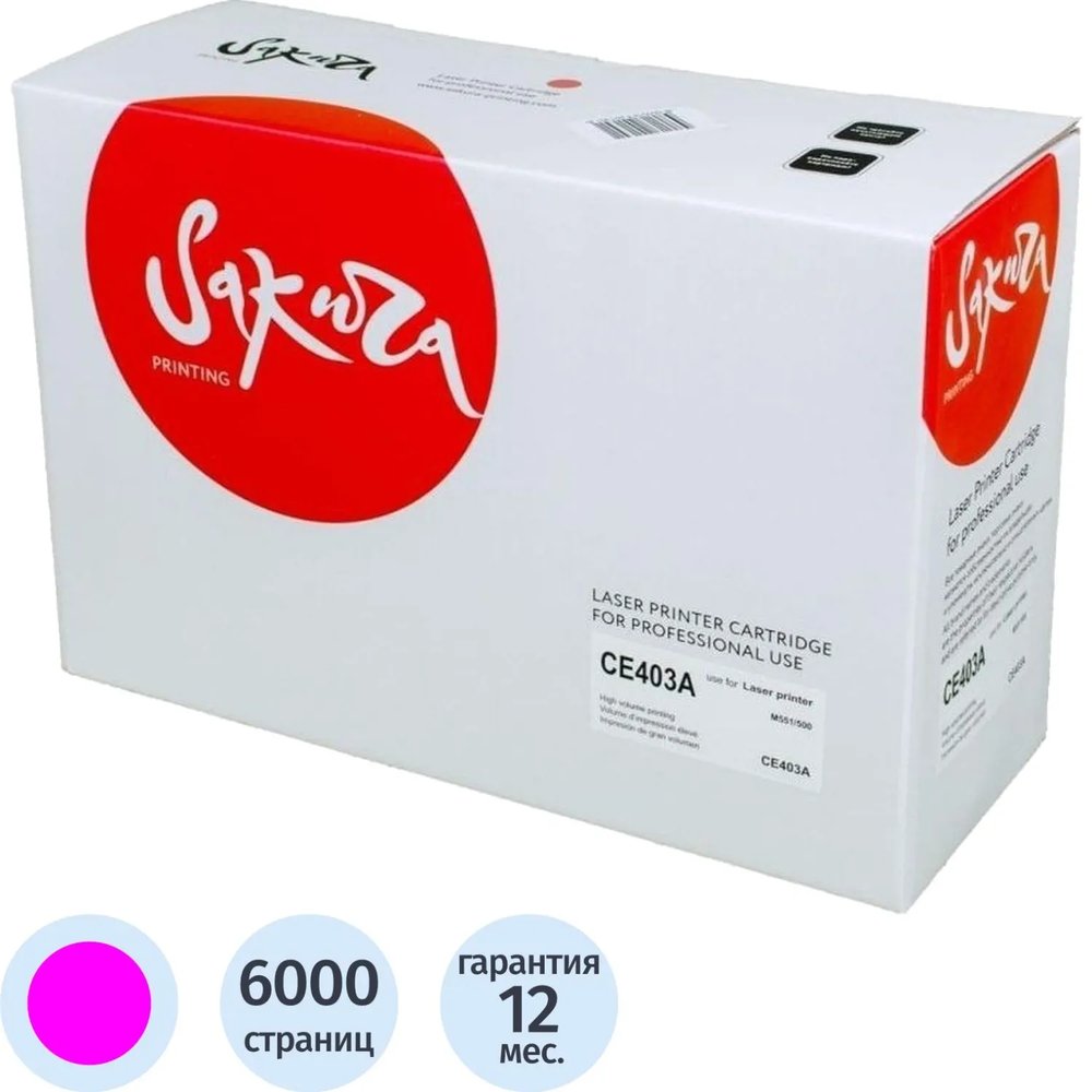 Картридж лазерный SAKURA CE403A пурпурн. для HP Enterprise 500 Color