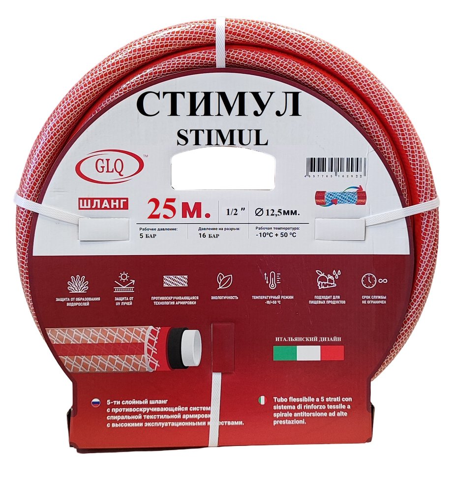 Шланг СТИМУЛ/STIMUL ST 12,5 мм (1/2'), 25 м GLQ ДжиЭлКью ST 1/2' 25м